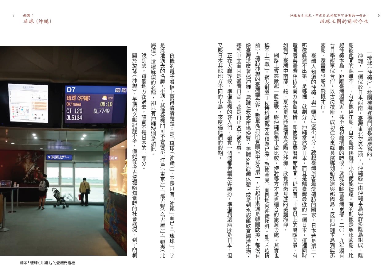 沖繩自古以來 不是日本神聖不可分割的一部分：琉球王國的前世今生