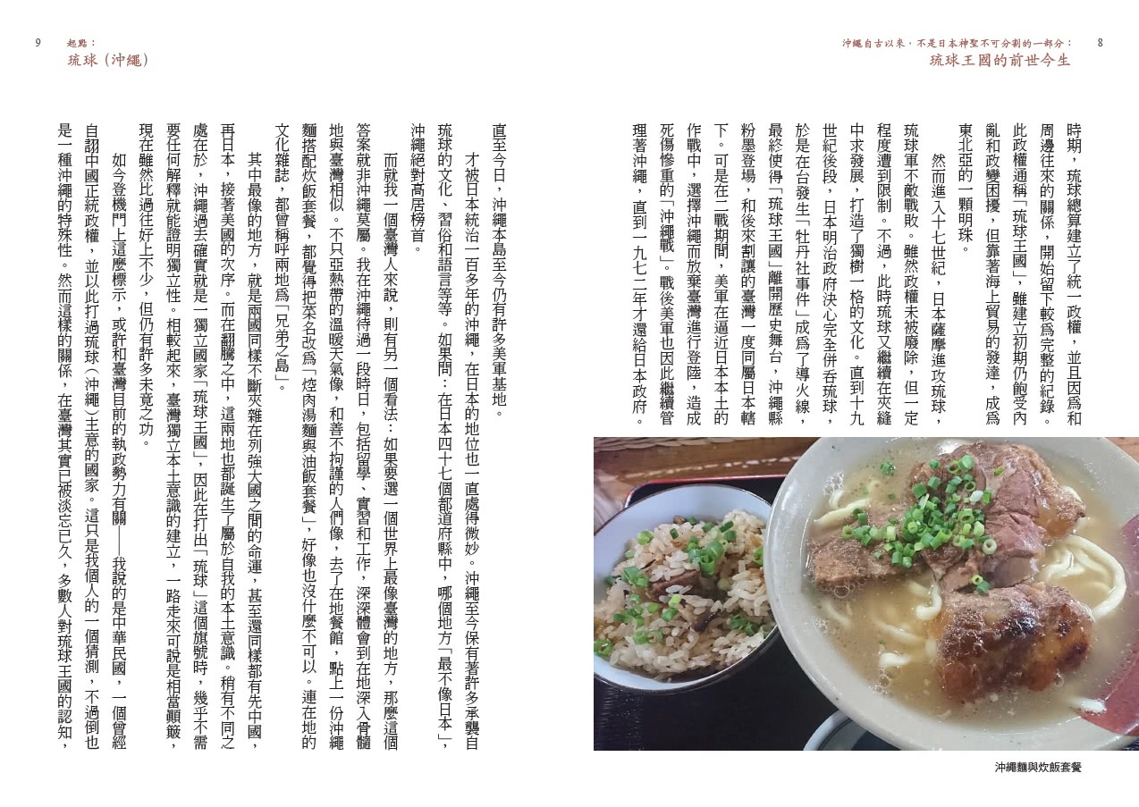 沖繩自古以來 不是日本神聖不可分割的一部分：琉球王國的前世今生