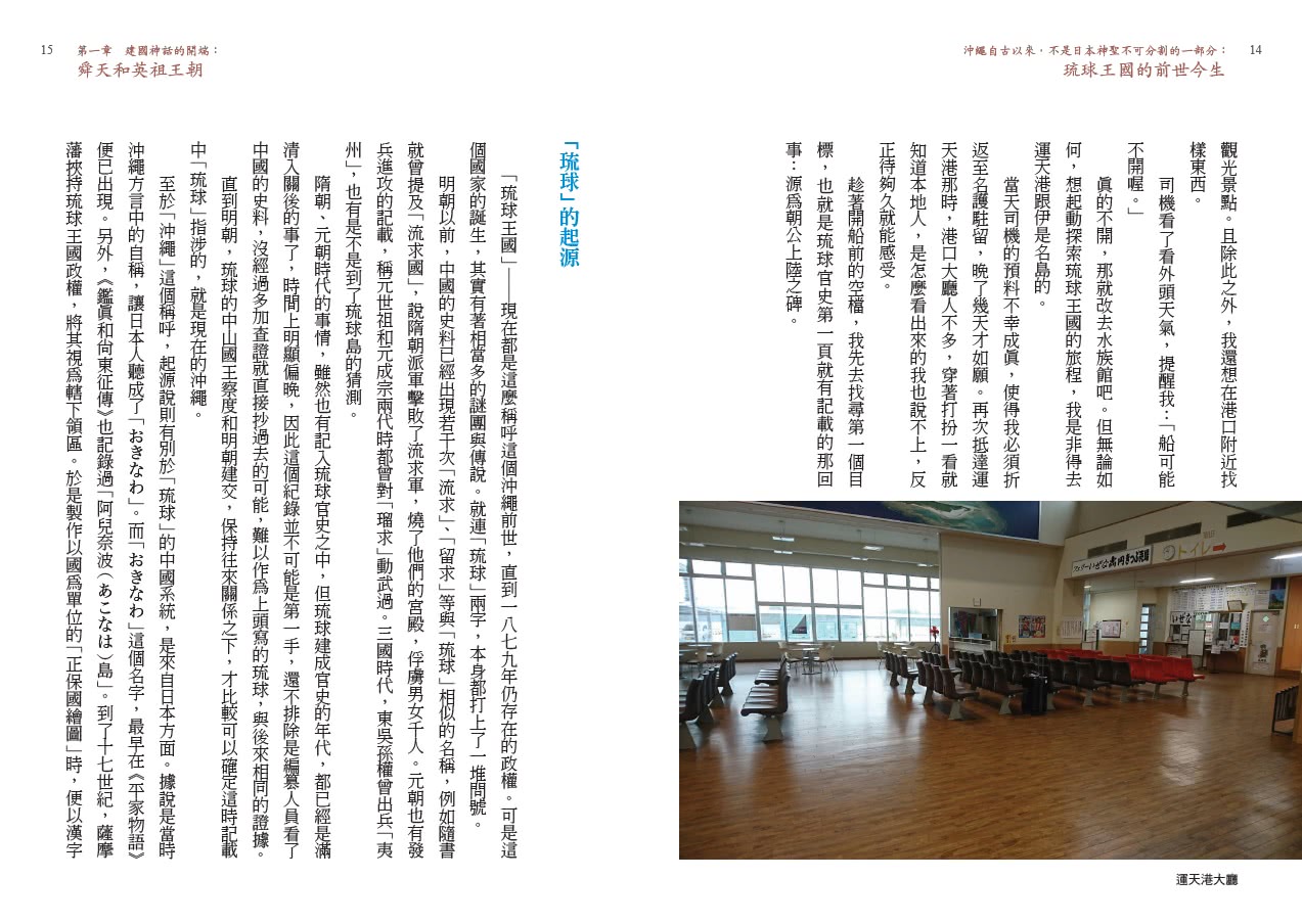 沖繩自古以來 不是日本神聖不可分割的一部分：琉球王國的前世今生