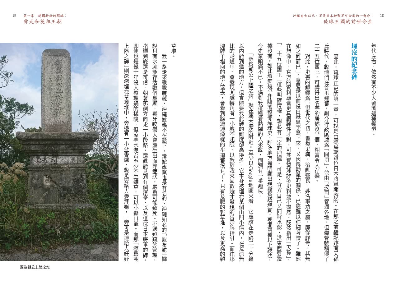 沖繩自古以來 不是日本神聖不可分割的一部分：琉球王國的前世今生