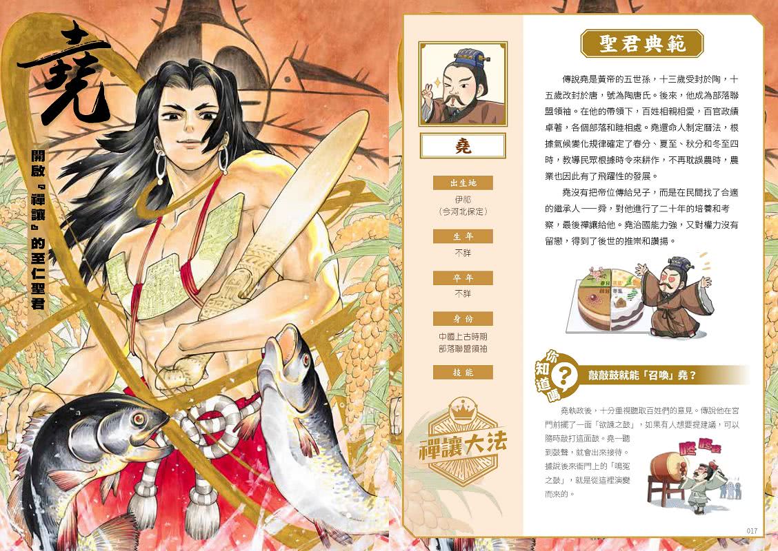 如果史記這麼帥（1）：帝國風雲【超燃漫畫學歷史＋成語】