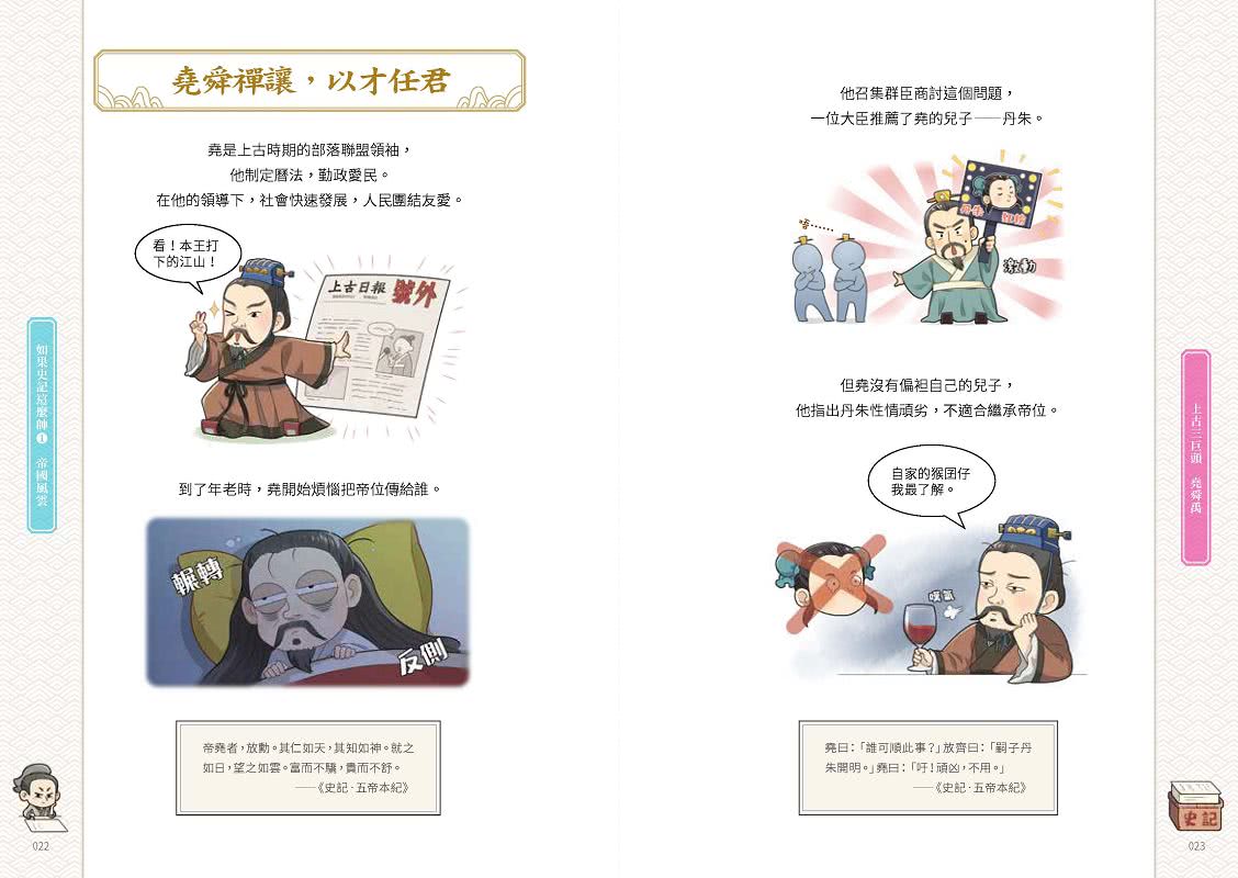 如果史記這麼帥（1）：帝國風雲【超燃漫畫學歷史＋成語】