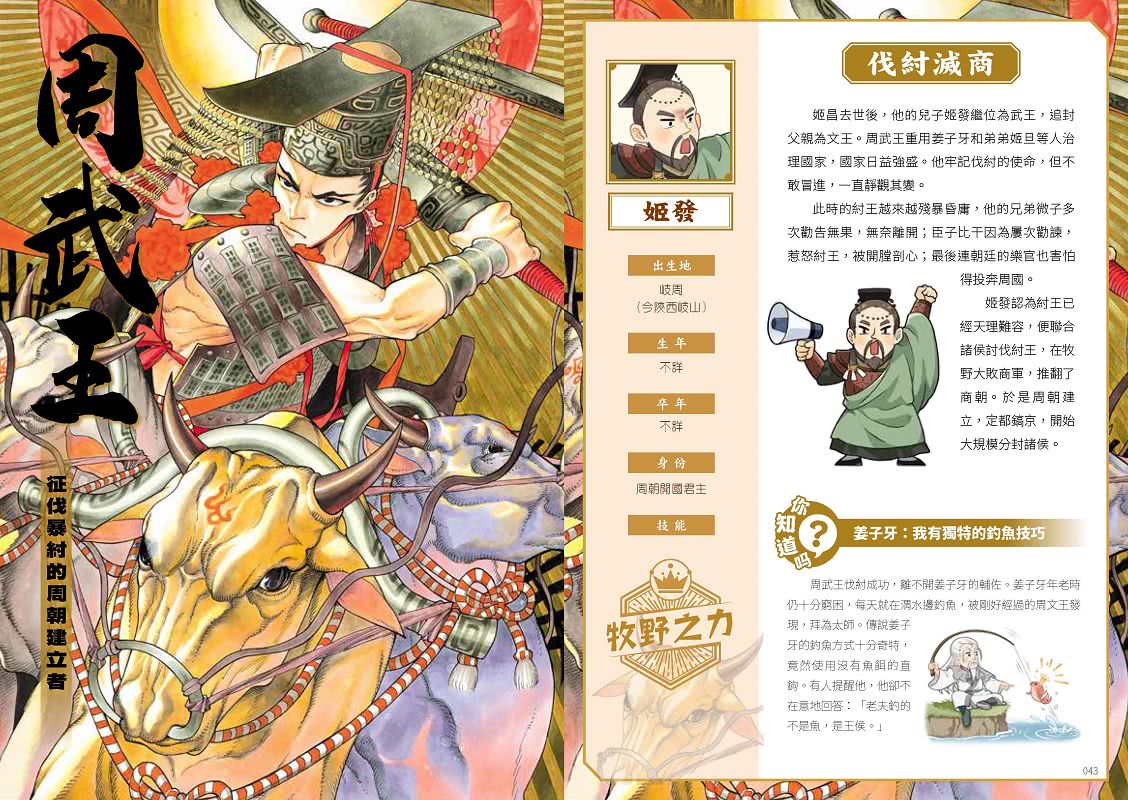 如果史記這麼帥（1）：帝國風雲【超燃漫畫學歷史＋成語】