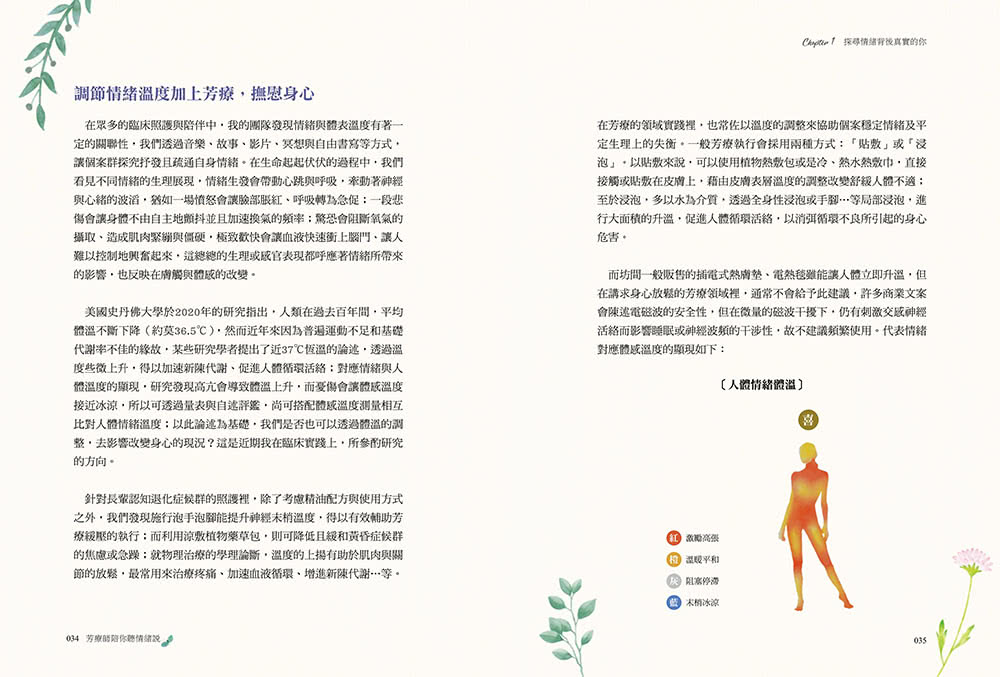 芳療師陪你聽情緒說：植物力量伴你探索隱藏的傷 重新深愛自己的療心之旅（附植物療心陪伴卡隨行版）