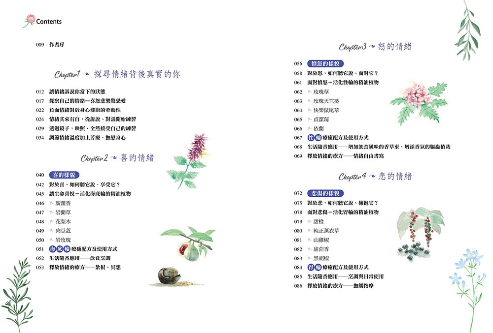 芳療師陪你聽情緒說：植物力量伴你探索隱藏的傷 重新深愛自己的療心之旅（附植物療心陪伴卡隨行版）