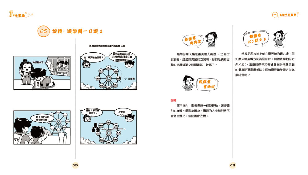1分鐘漫畫生活數學王