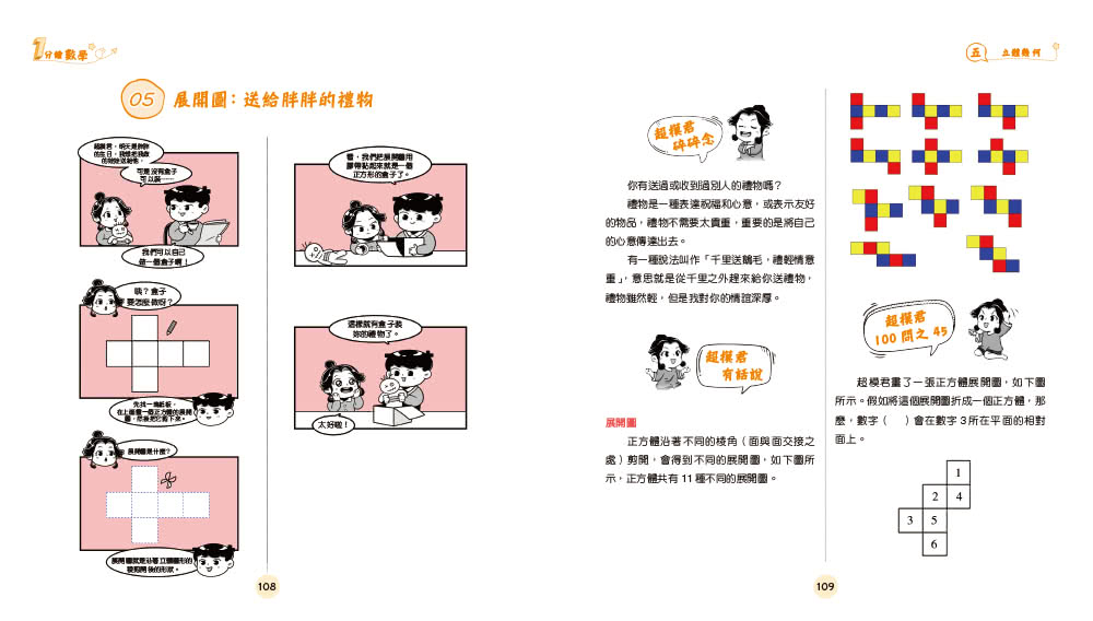 1分鐘漫畫生活數學王