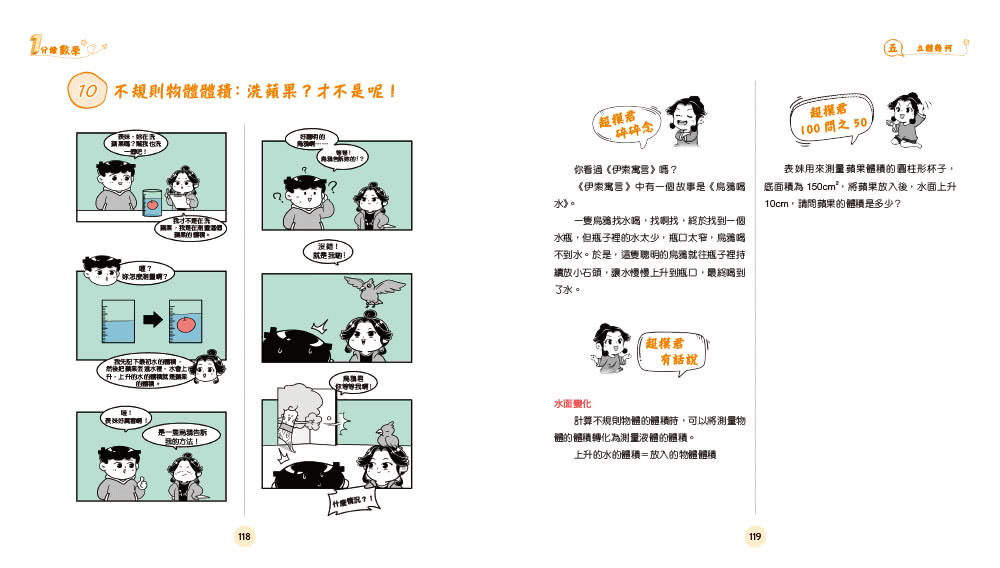 1分鐘漫畫生活數學王