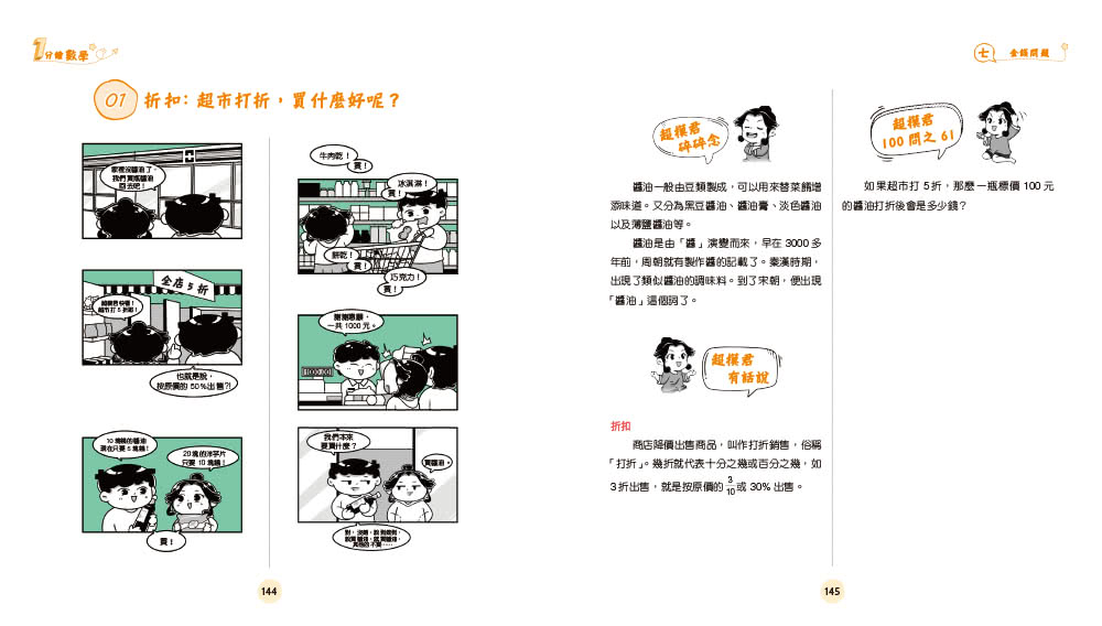 1分鐘漫畫生活數學王