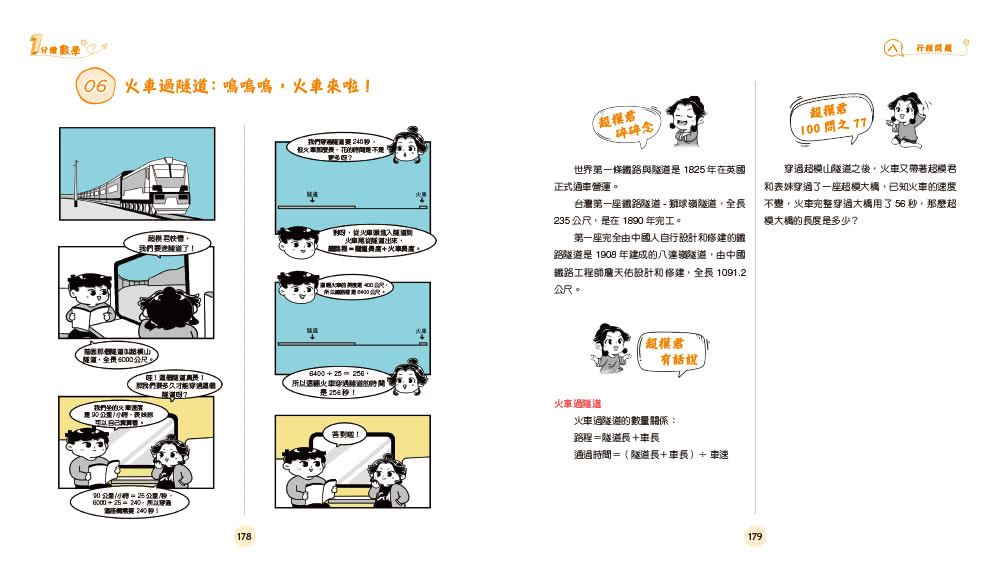 1分鐘漫畫生活數學王