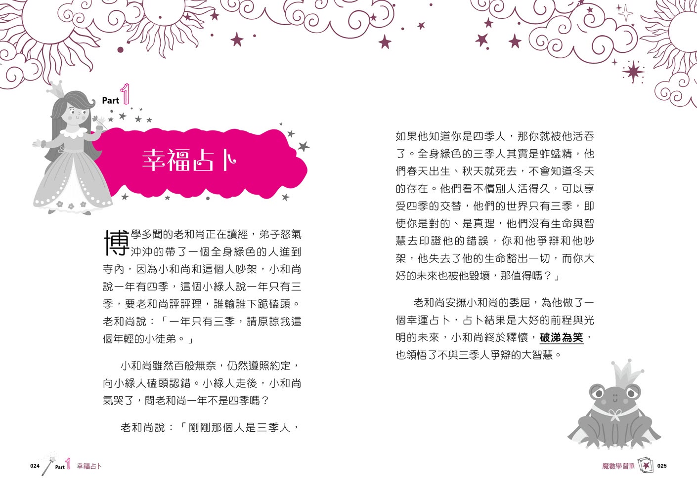 魔數學習單 老師備課、學生自學、親子共讀的數學魔術推理書