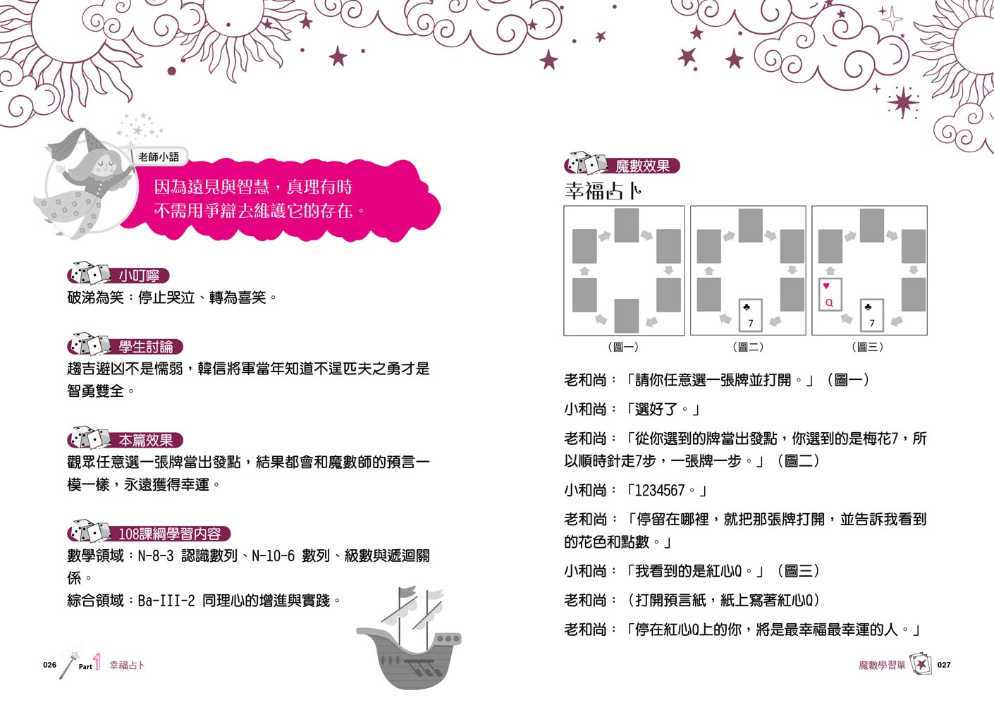 魔數學習單 老師備課、學生自學、親子共讀的數學魔術推理書