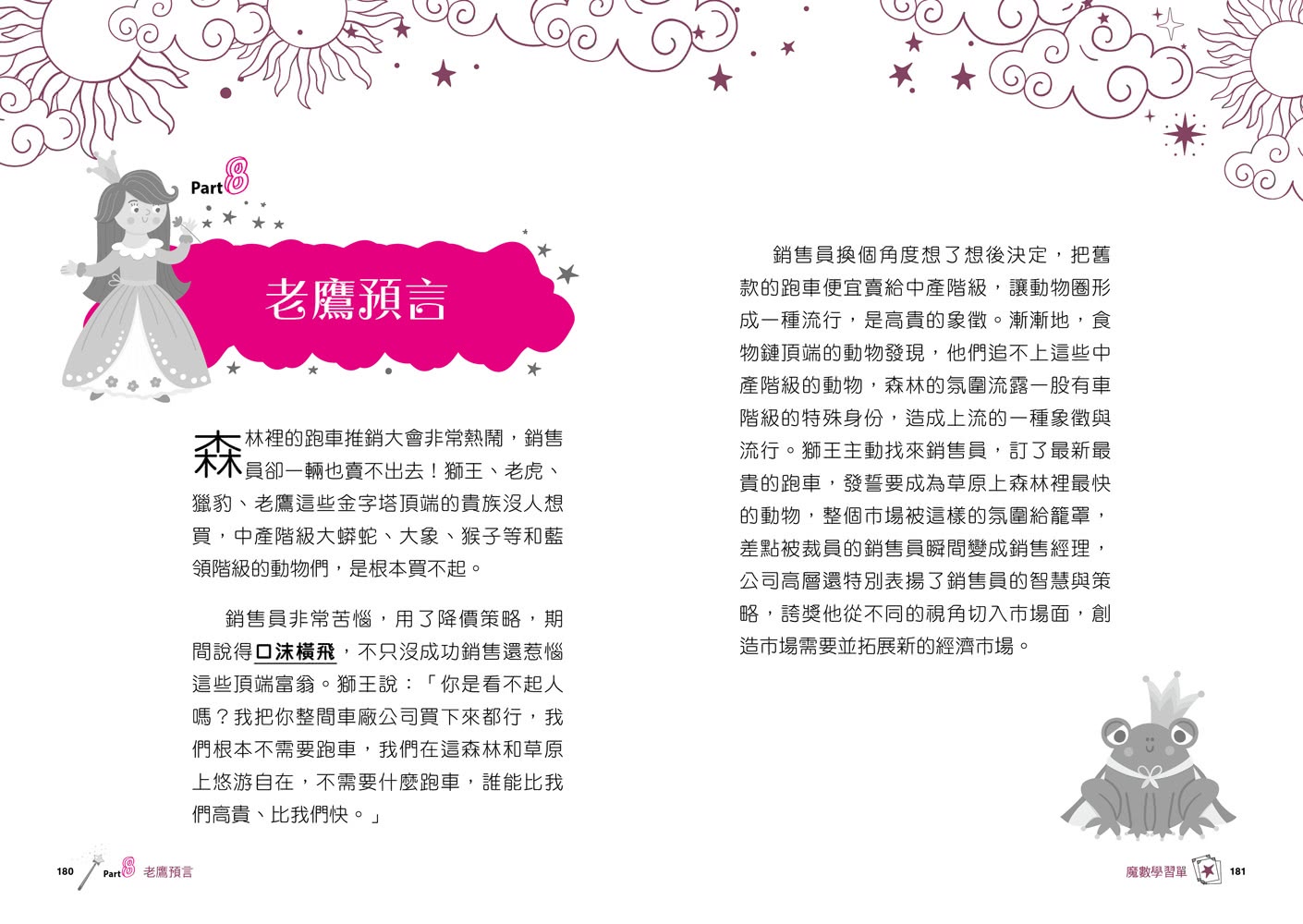 魔數學習單 老師備課、學生自學、親子共讀的數學魔術推理書
