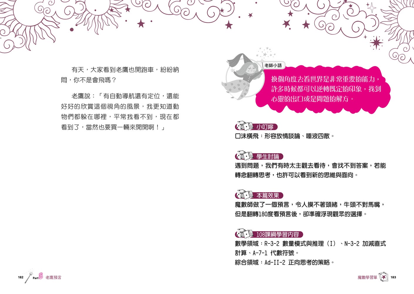 魔數學習單 老師備課、學生自學、親子共讀的數學魔術推理書