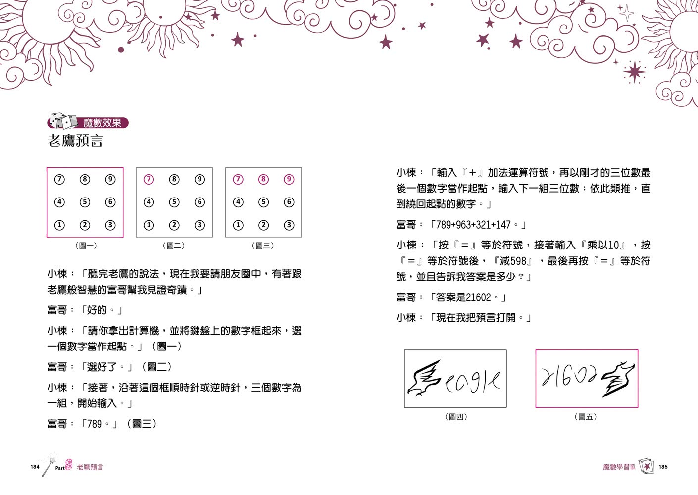 魔數學習單 老師備課、學生自學、親子共讀的數學魔術推理書