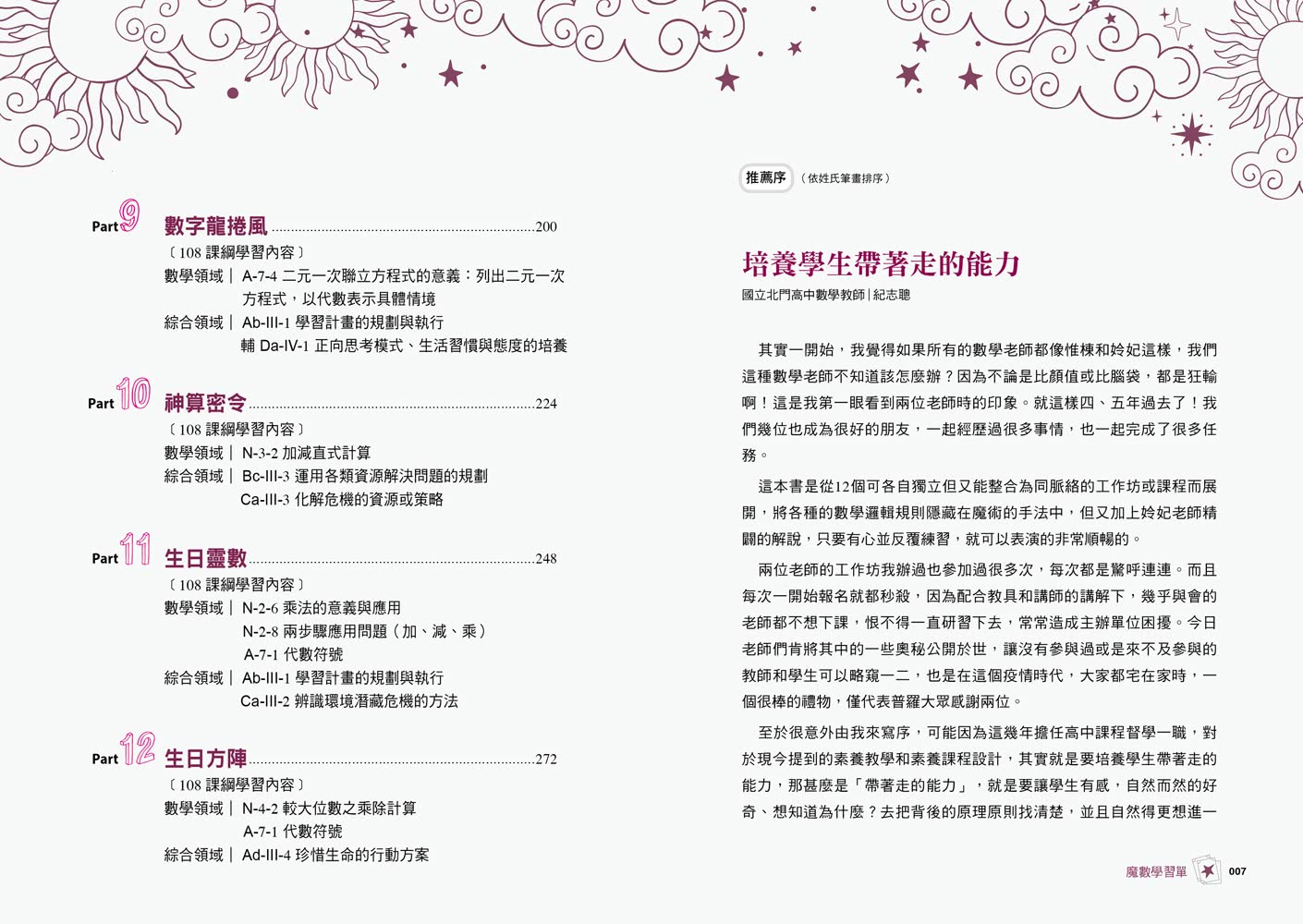 魔數學習單 老師備課、學生自學、親子共讀的數學魔術推理書