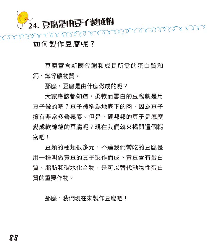 生活裡的酷科學２：偷偷放的屁為什麼大家都聞得到？