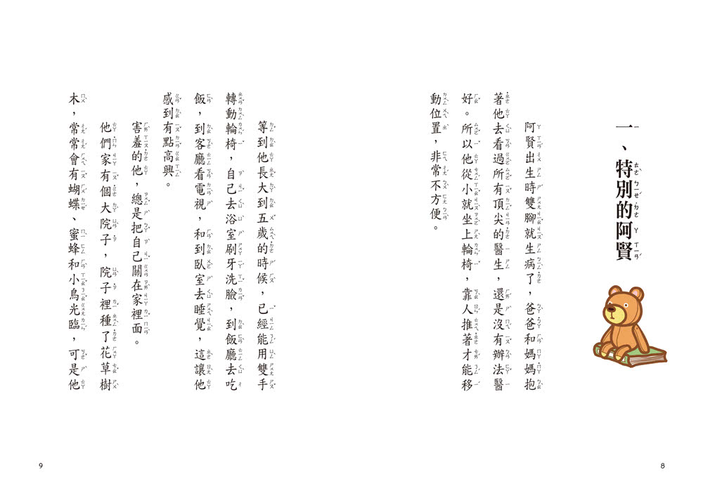 小雀幸品格童話1：阿賢的小雀幸