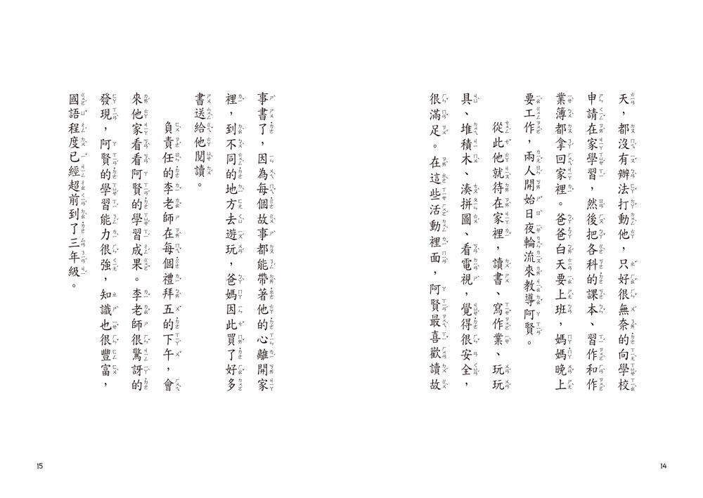 小雀幸品格童話1：阿賢的小雀幸