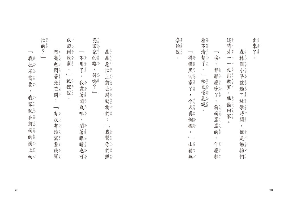 小雀幸品格童話3：愛心小精靈選拔