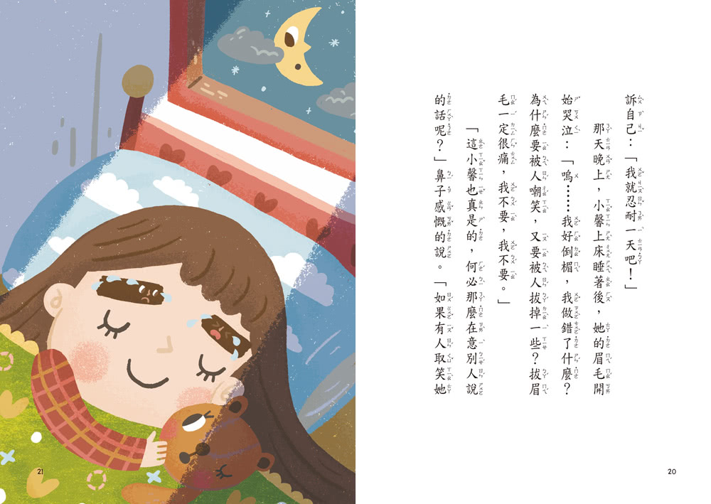 小雀幸品格童話2：大嘴巴跑掉了