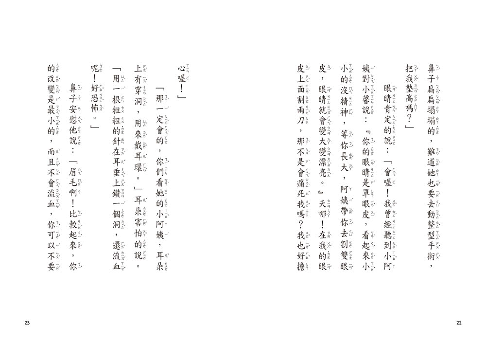 小雀幸品格童話2：大嘴巴跑掉了