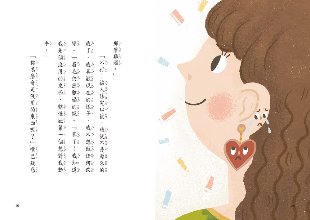 小雀幸品格童話2：大嘴巴跑掉了