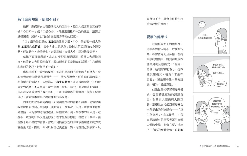 薩提爾自我療癒之路【附贈〈薩提爾模式引導冥想〉】