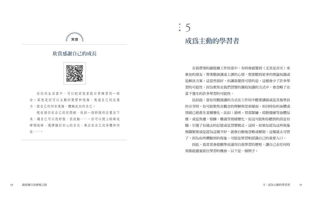 薩提爾自我療癒之路【附贈〈薩提爾模式引導冥想〉】