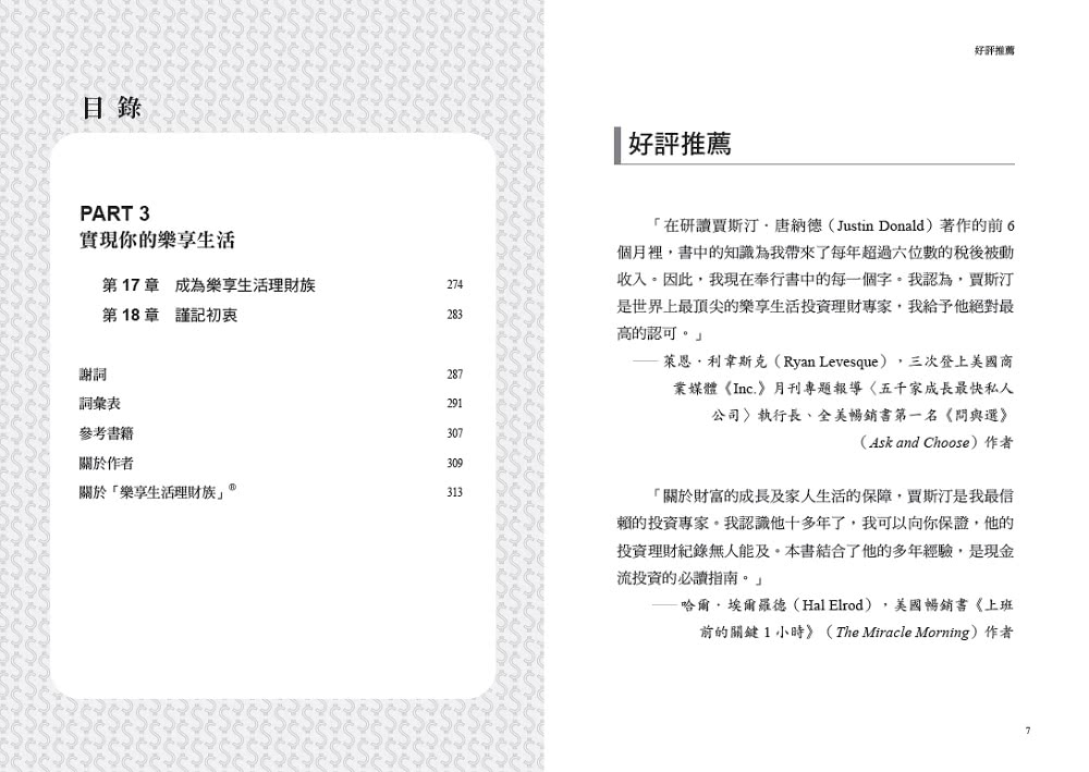 不被投資綁住的樂享生活理財族：《華爾街日報》第1名暢銷書