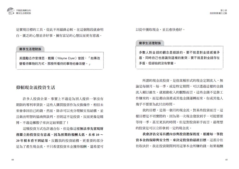 不被投資綁住的樂享生活理財族：《華爾街日報》第1名暢銷書