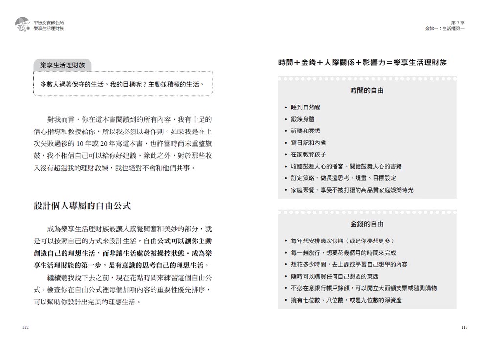 不被投資綁住的樂享生活理財族：《華爾街日報》第1名暢銷書