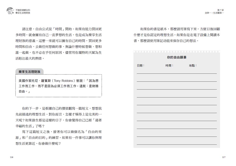 不被投資綁住的樂享生活理財族：《華爾街日報》第1名暢銷書