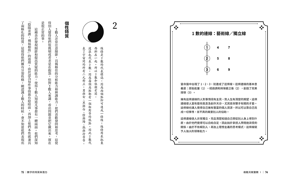 啟動天賦靈數—藍寧仕醫師的生命密碼全書 I