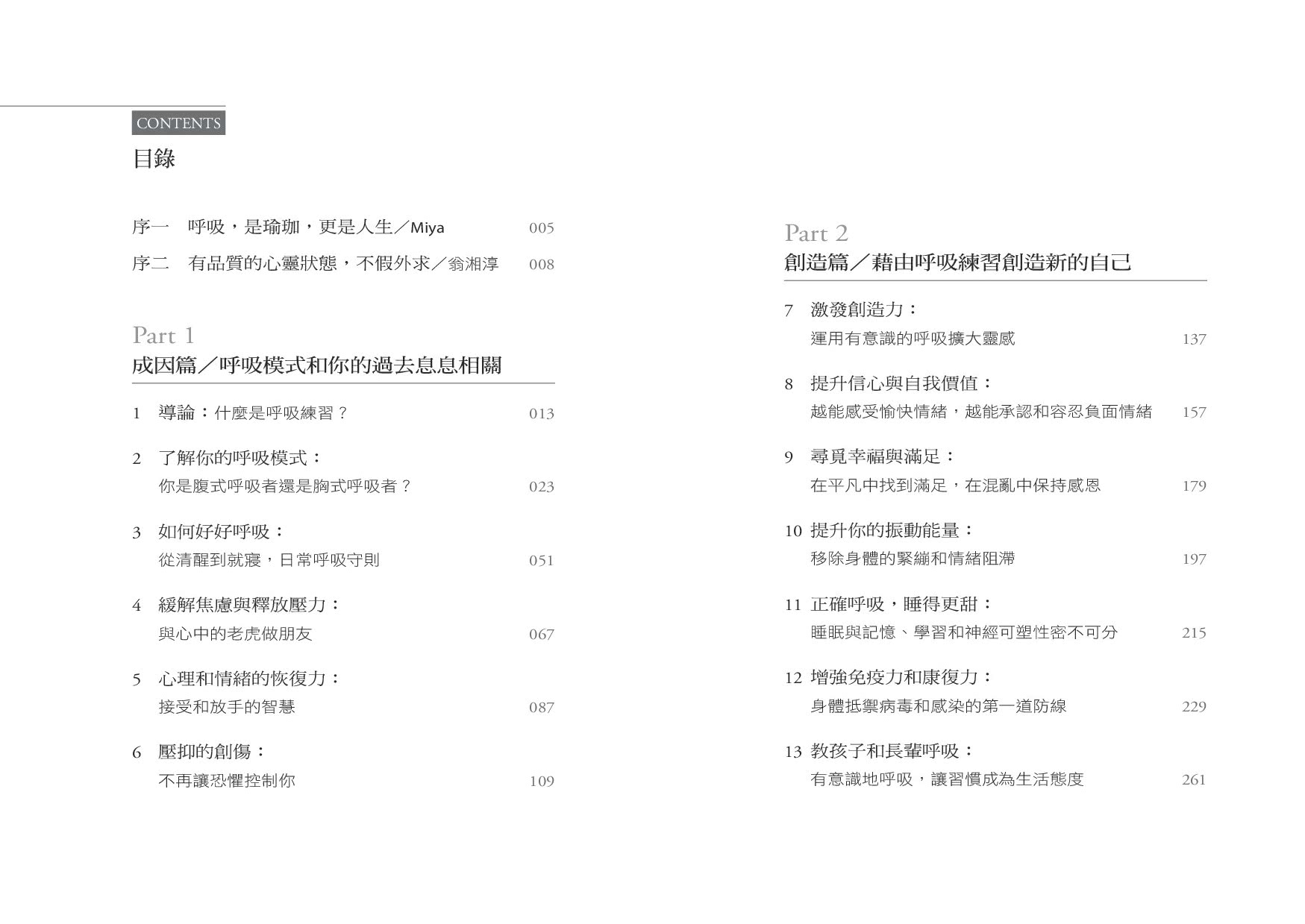 呼吸原力：釋放傷痛、激發創造力、提升自我價值感，最原始也最強大的力量