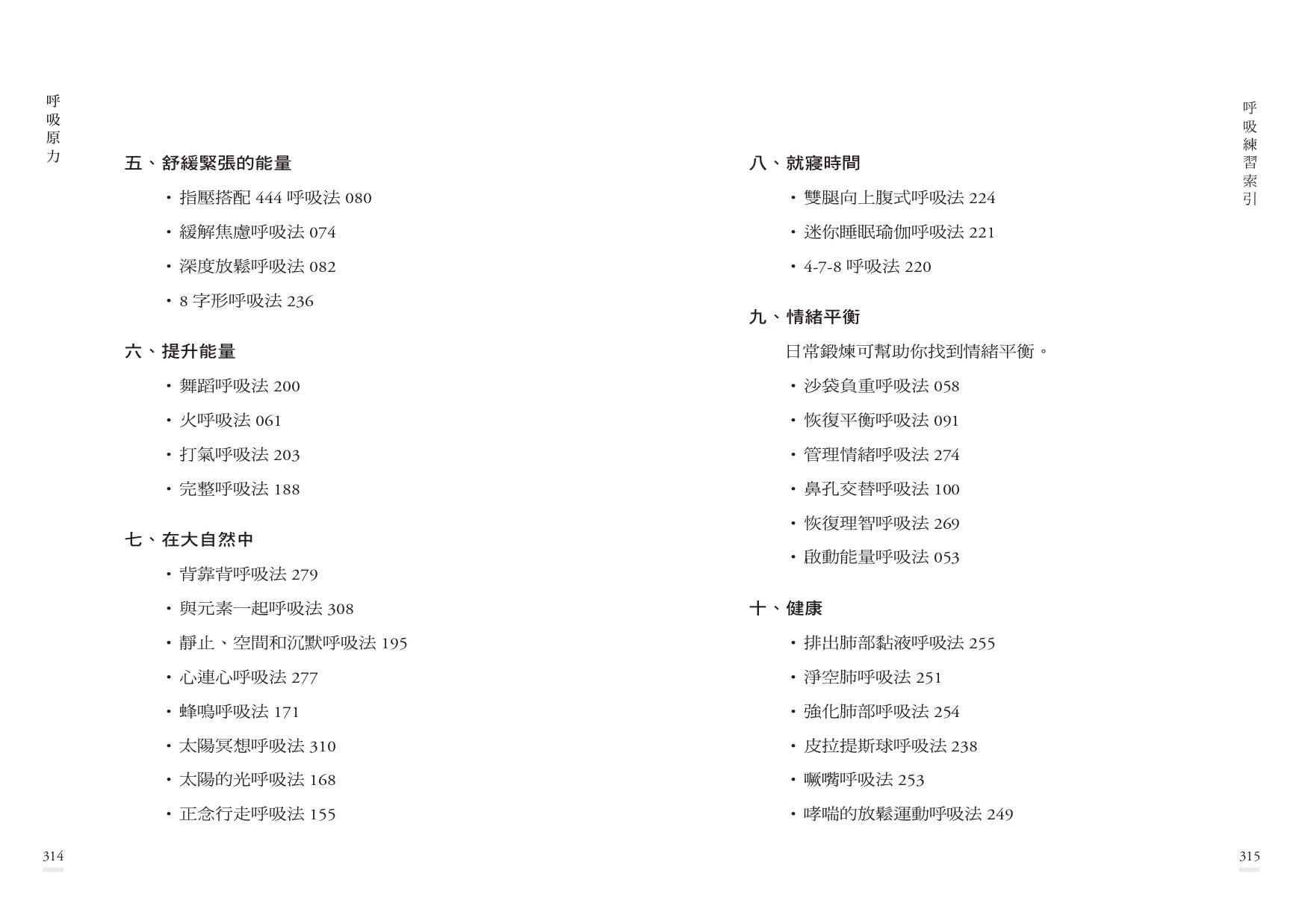 呼吸原力：釋放傷痛、激發創造力、提升自我價值感，最原始也最強大的力量