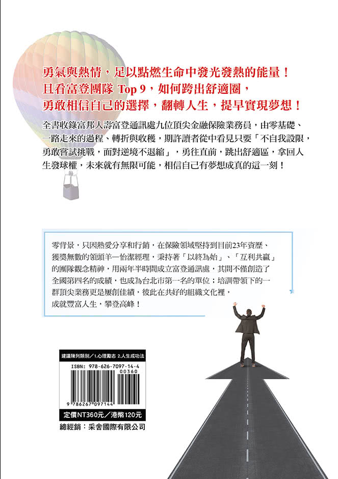 勇氣X選擇，人生自由加速器：做保險不是我們的志願，但我們因保險加速贏得自由人生！