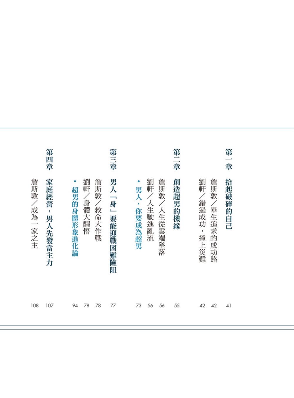 【劉軒】超男進化論：在亂流中找回掌舵力的人生指南