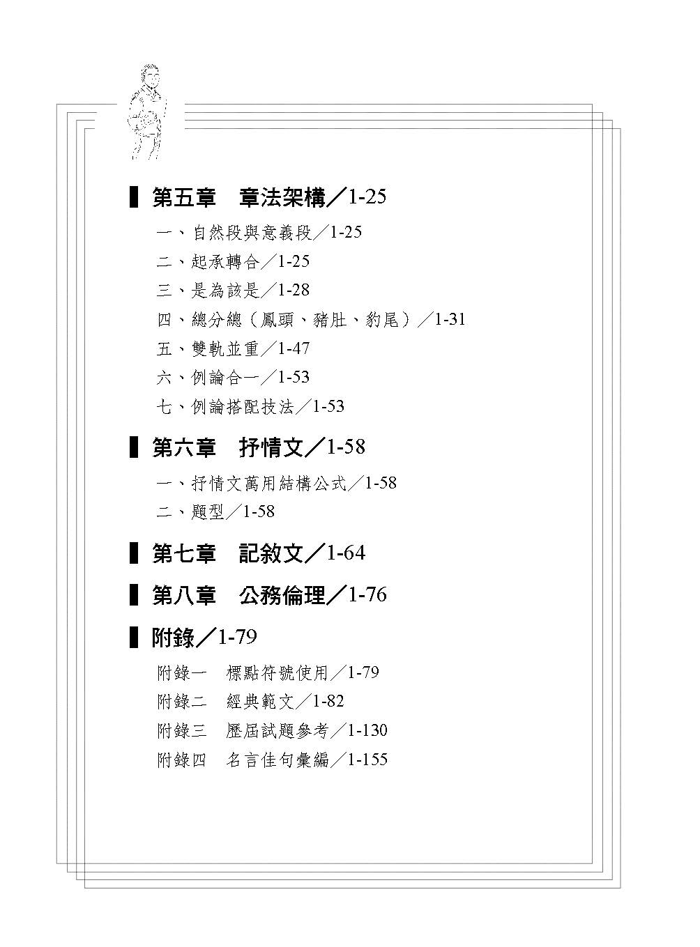 老師開講 國文 作文與測驗 完全攻略 23司法 高普 保成 Momo購物網 雙12優惠推薦