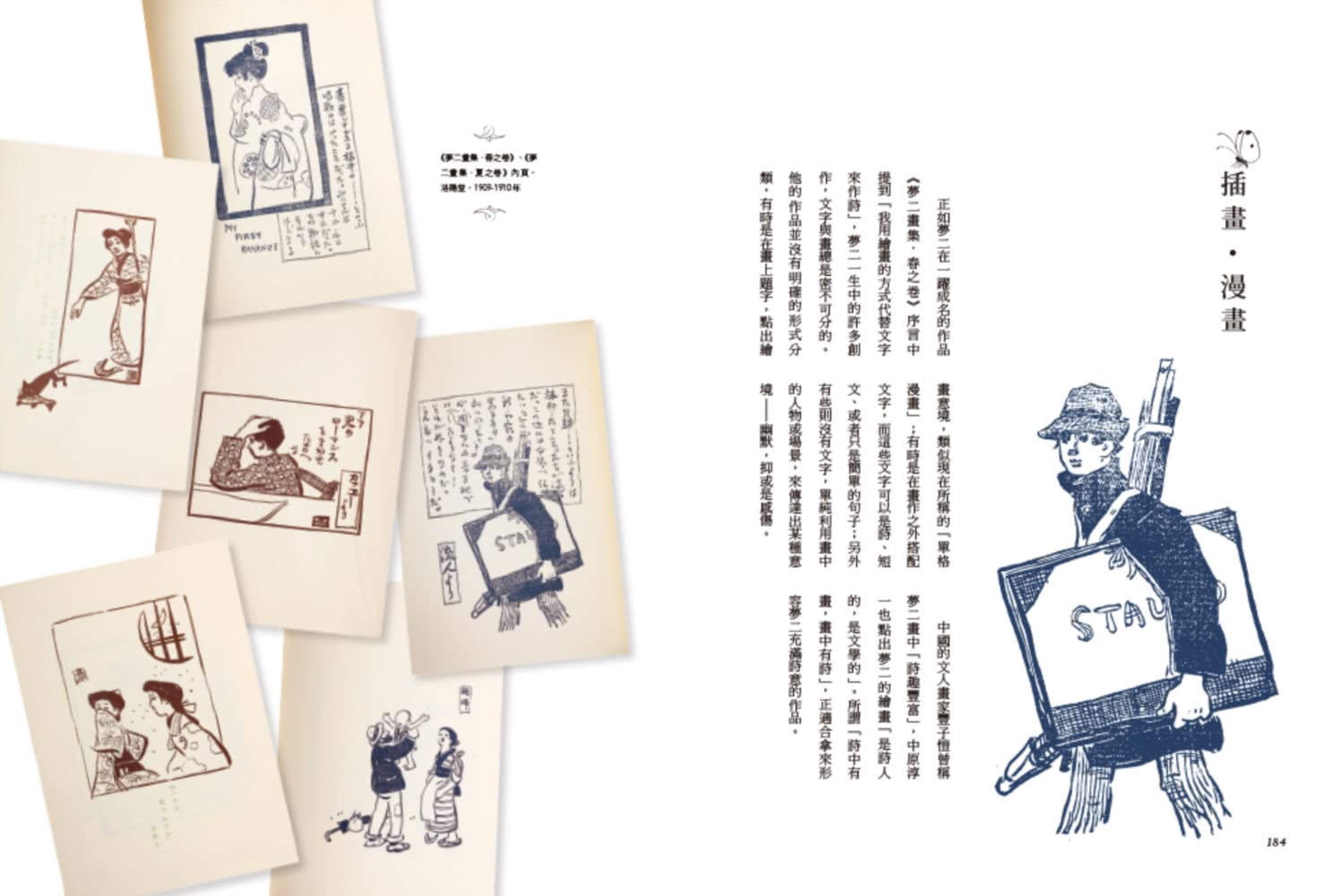 竹久夢二 TAKEHISA YUMEJI：日本大正浪漫代言人與形塑日系美學的「夢二式藝術」