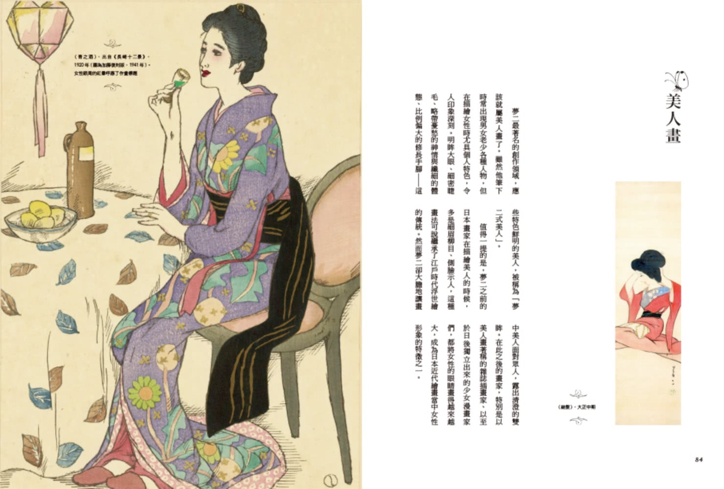 竹久夢二TAKEHISA YUMEJI：日本大正浪漫代言人與形塑日系美學的「夢二 