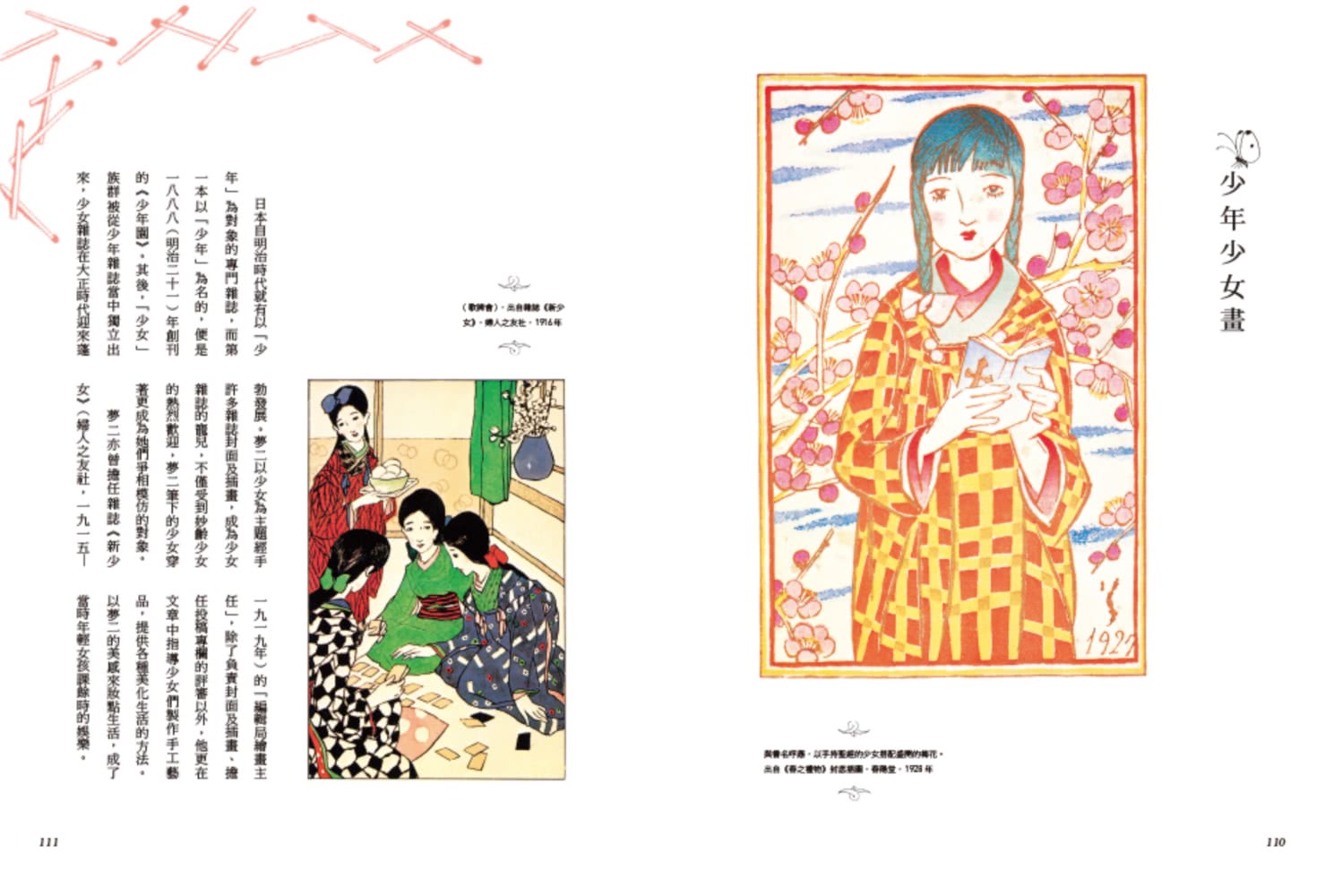 竹久夢二TAKEHISA YUMEJI：日本大正浪漫代言人與形塑日系美學的「夢二