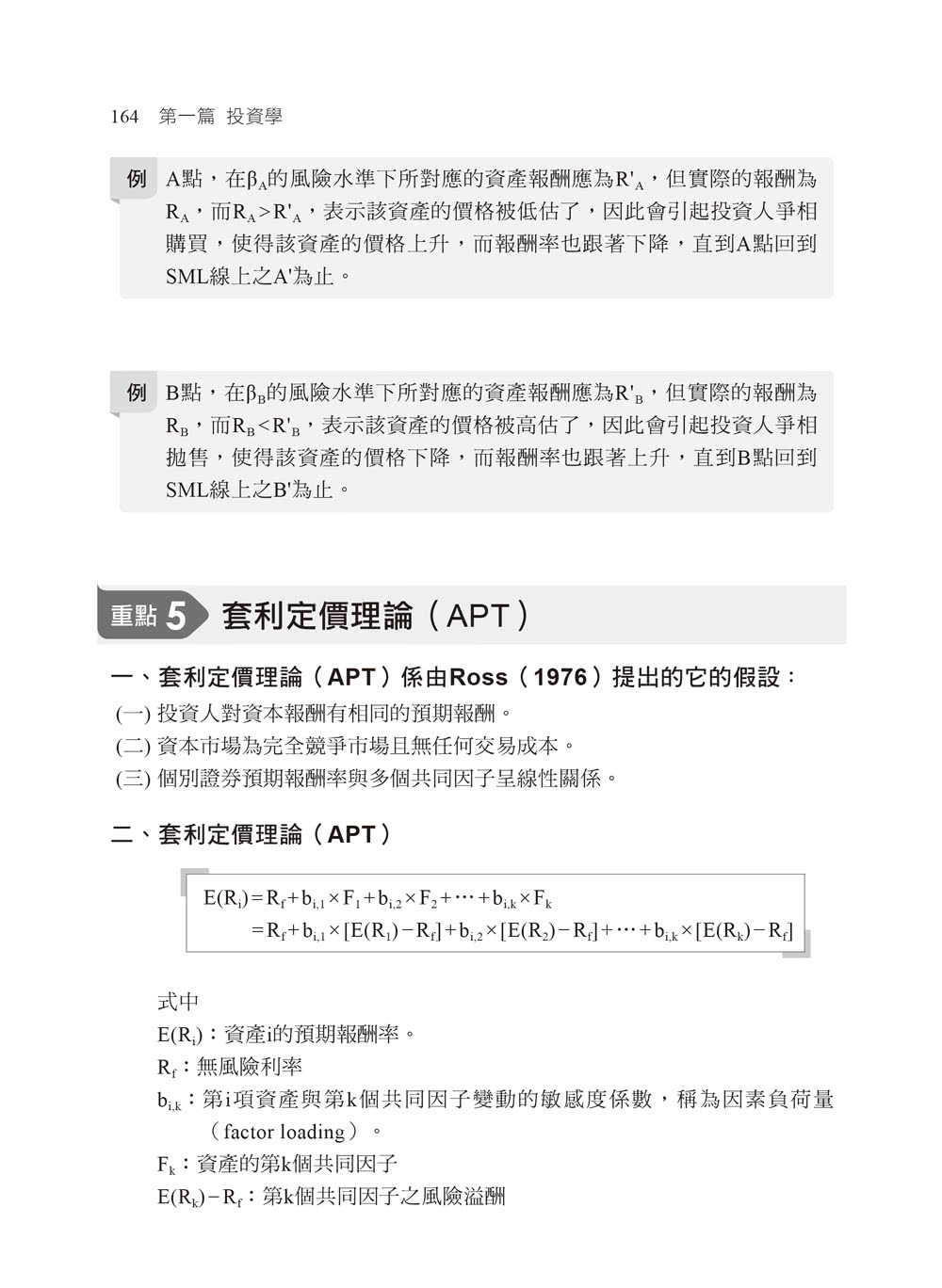 2023【金融證照】投資學與財務分析：名師攻略詳盡解析 輕鬆考照拿高分！（證券商高級業務員）