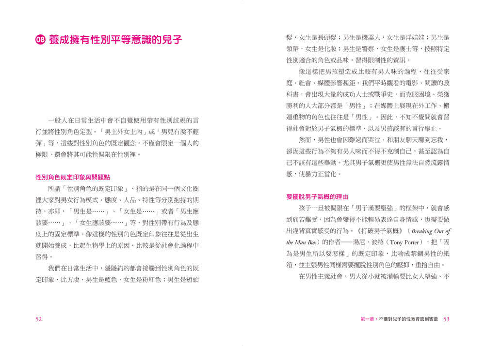 越早學越好！給兒子的性教育：從認識身體到網路性暴力，一次解答兒子會遇到的56種性教育問題