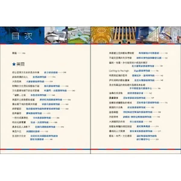 遊美國•加拿大 發現美術館