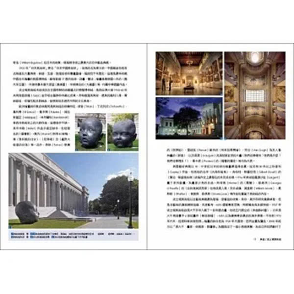 遊美國•加拿大 發現美術館