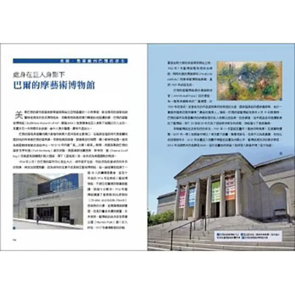 遊美國•加拿大 發現美術館