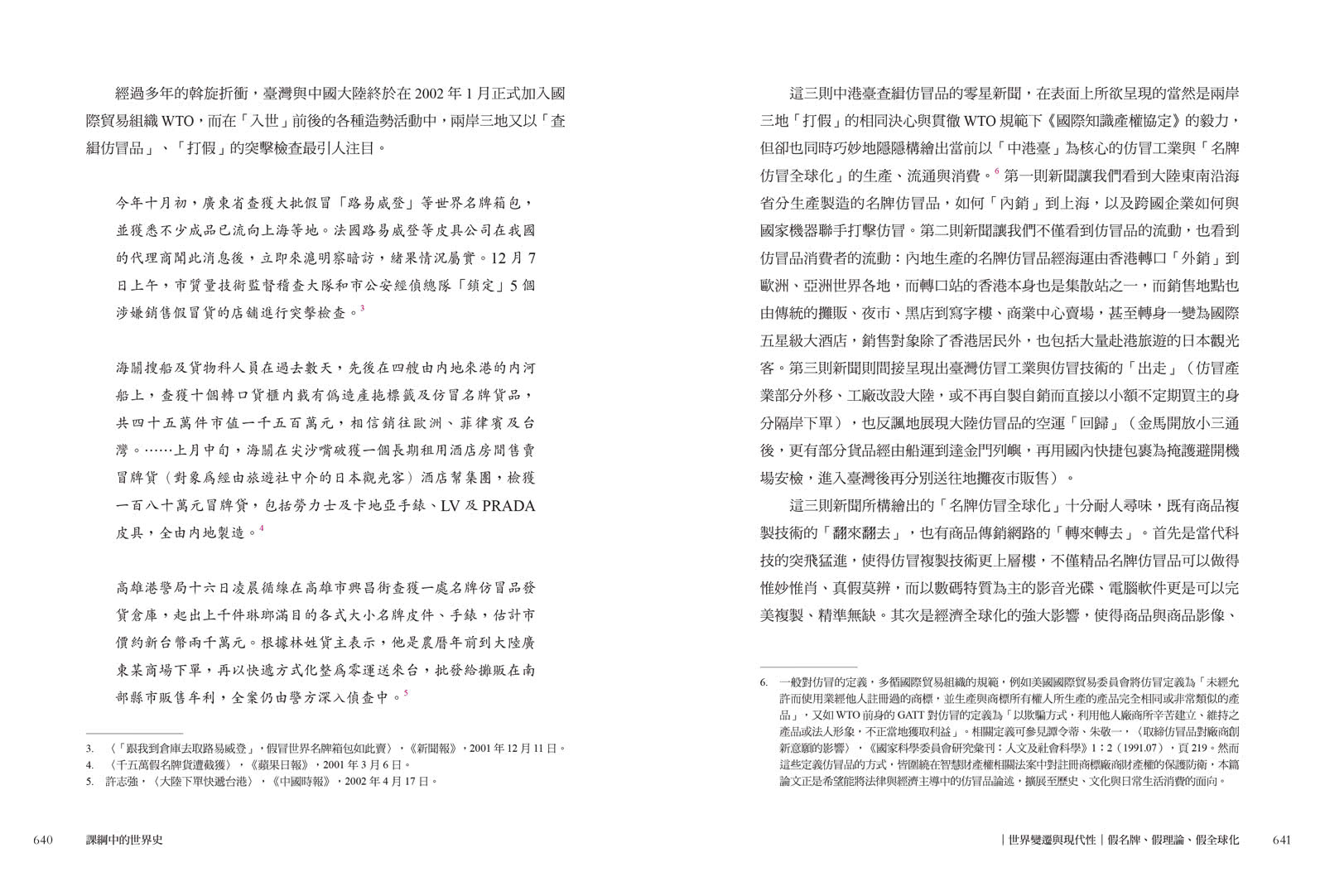 課綱中的世界史：從全球化、文化交流到現代性的反思，縱觀世界的形成與展望