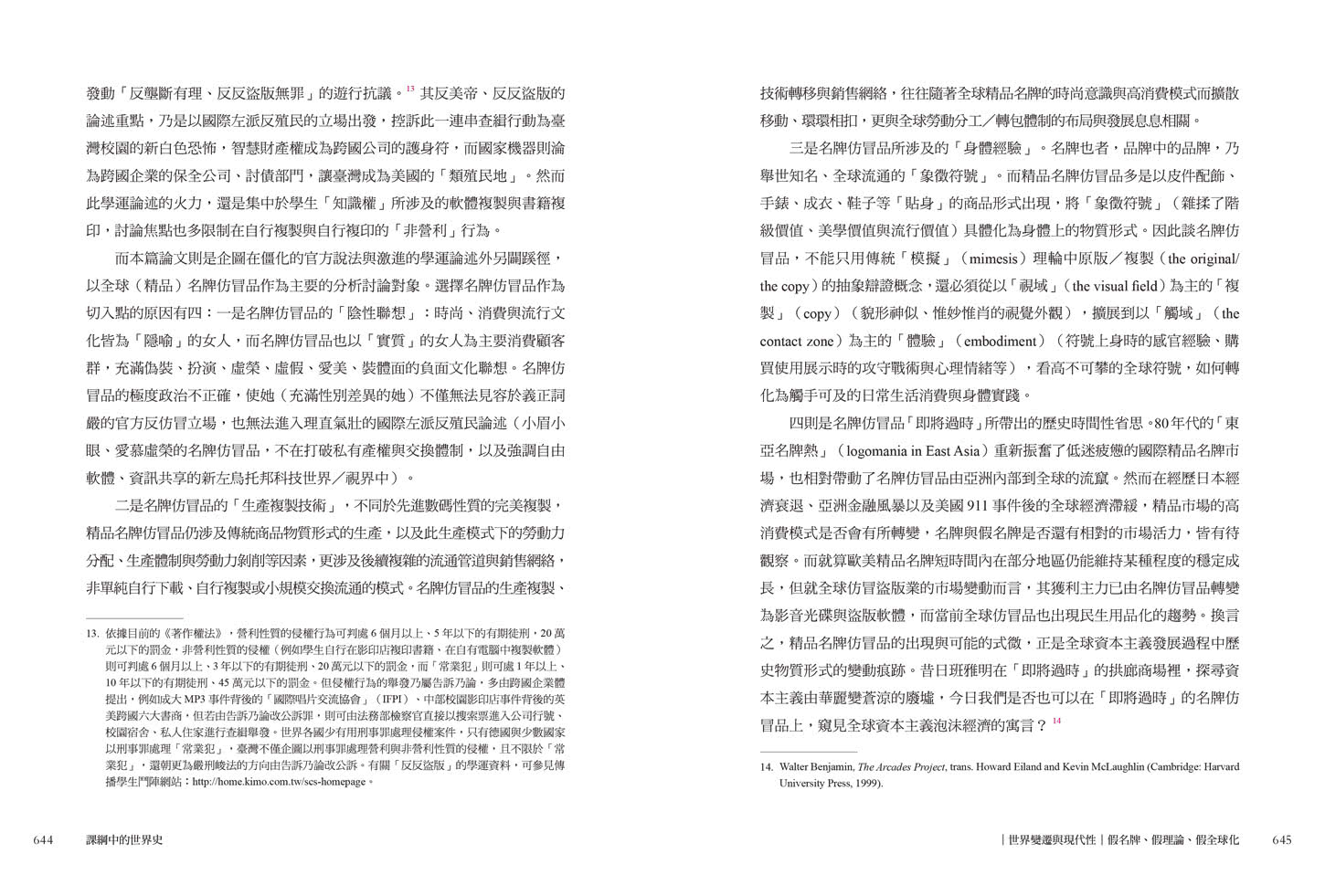 課綱中的世界史：從全球化、文化交流到現代性的反思，縱觀世界的形成與展望