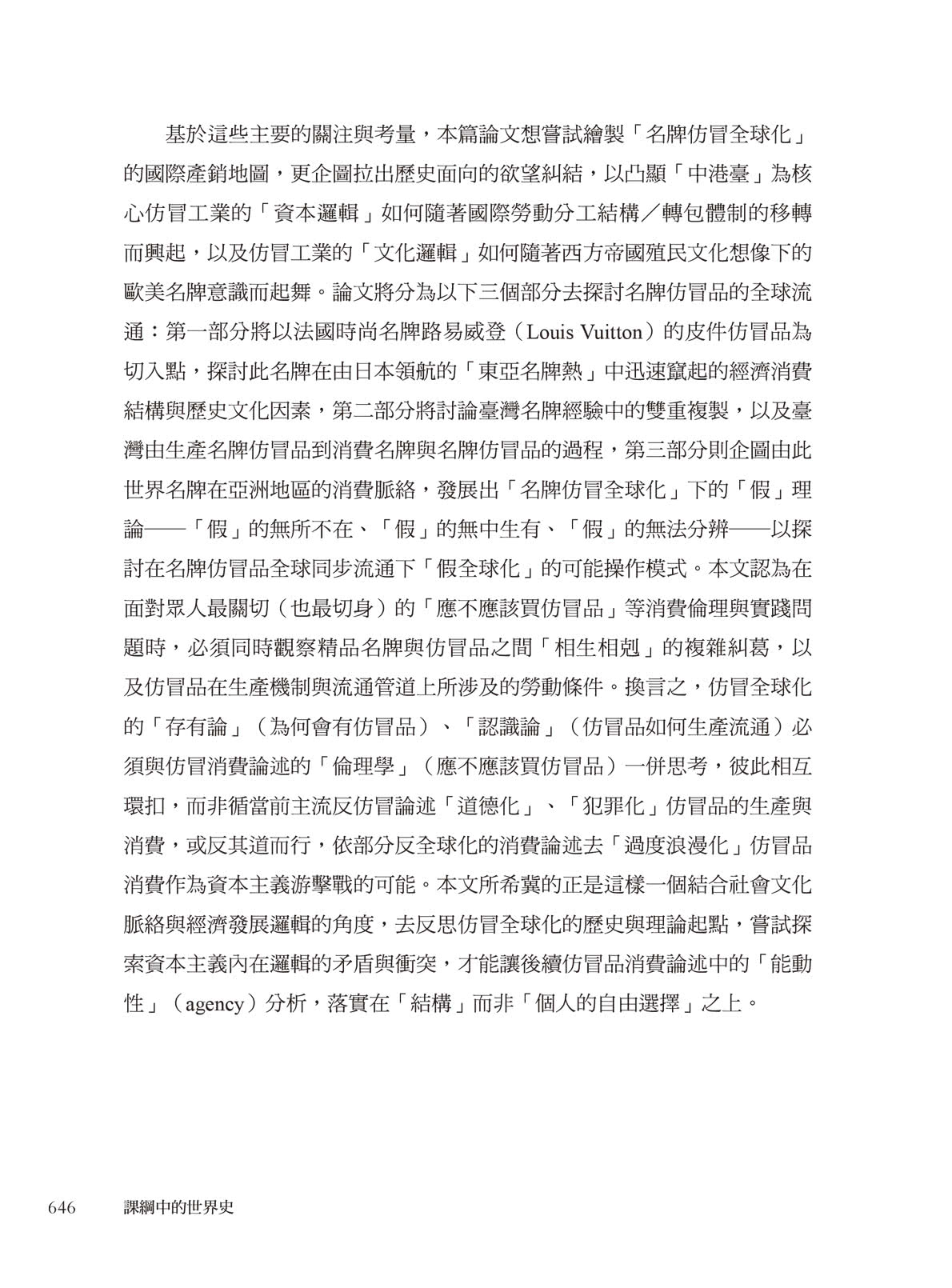 課綱中的世界史：從全球化、文化交流到現代性的反思，縱觀世界的形成與展望